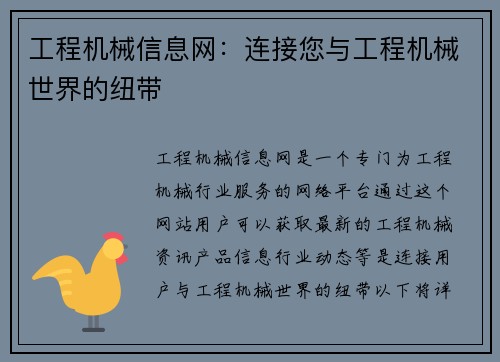 工程机械信息网：连接您与工程机械世界的纽带