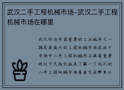 武汉二手工程机械市场-武汉二手工程机械市场在哪里