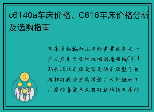 c6140a车床价格、C616车床价格分析及选购指南