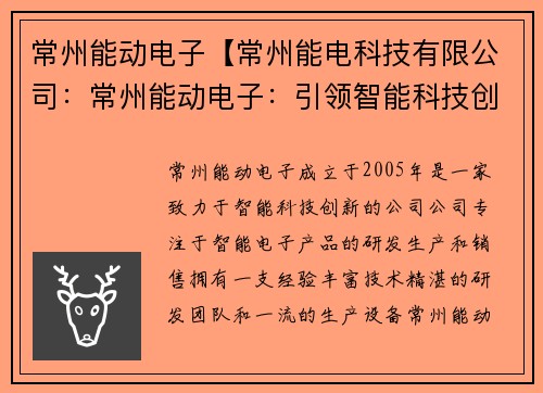 常州能动电子【常州能电科技有限公司：常州能动电子：引领智能科技创新】